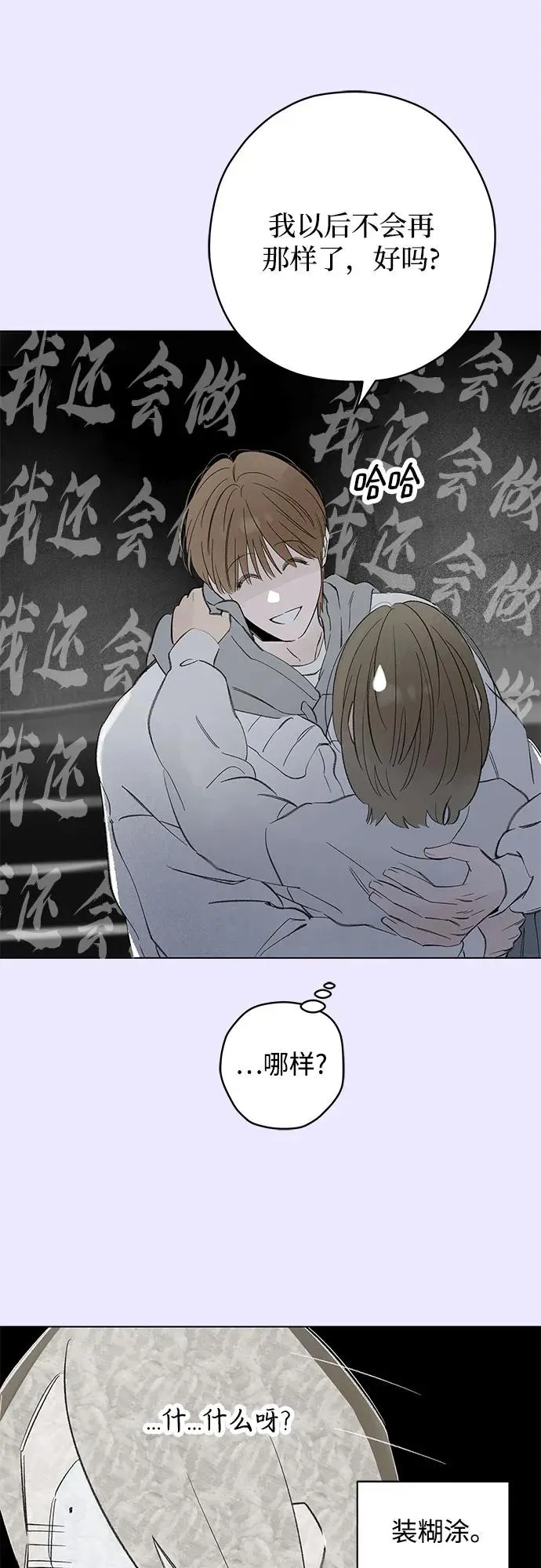 第86话 修学旅行 (9) 第36页