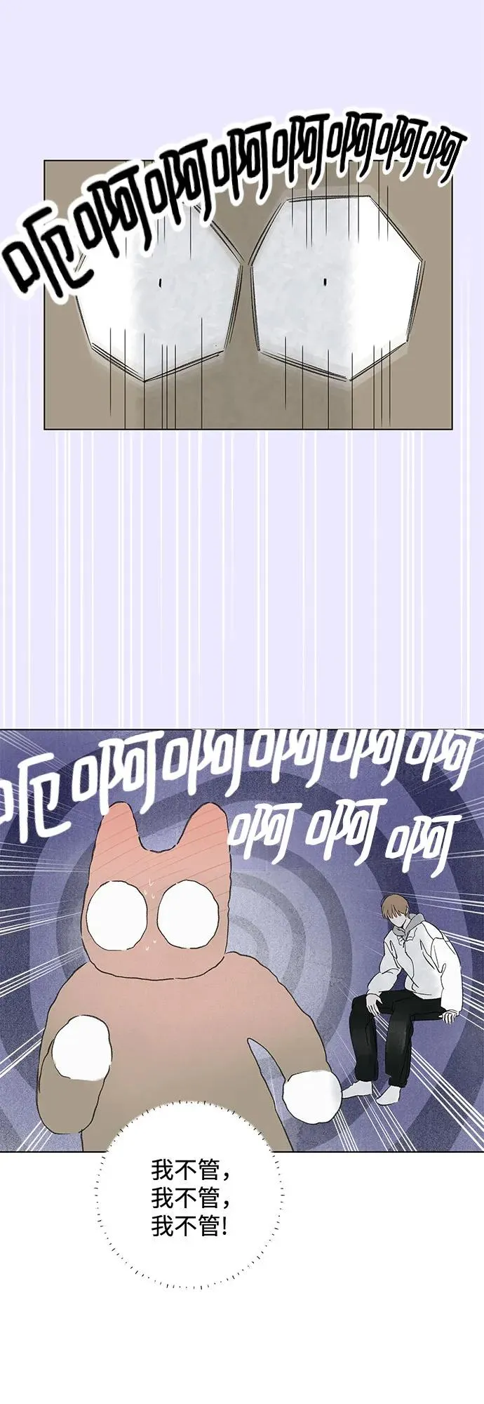 第86话 修学旅行 (9) 第38页