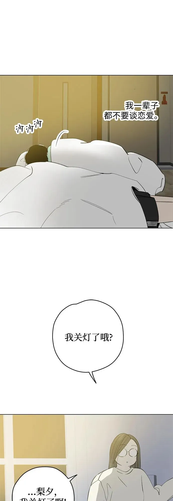 第86话 修学旅行 (9) 第41页