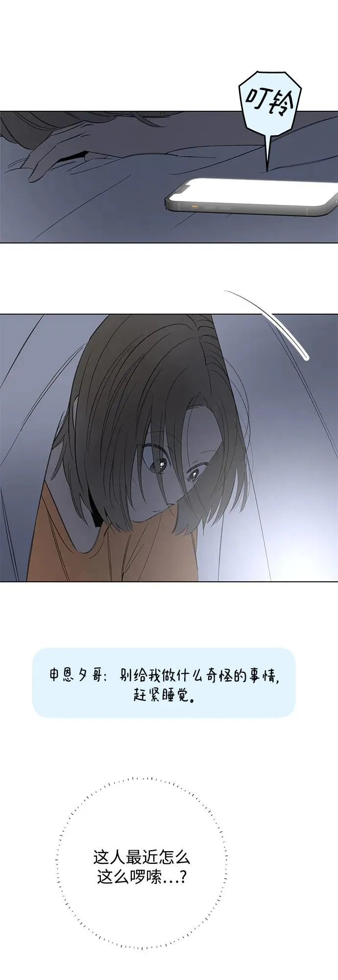第86话 修学旅行 (9) 第44页