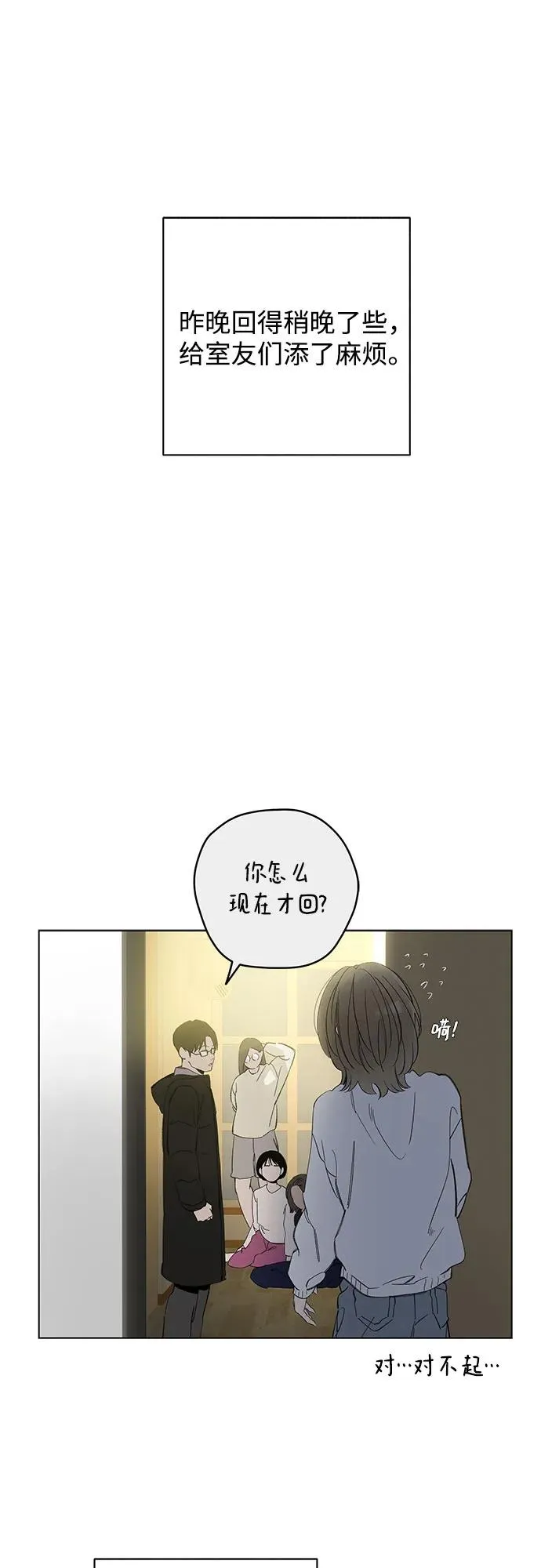 第87话 修学旅行 (10) 第5页