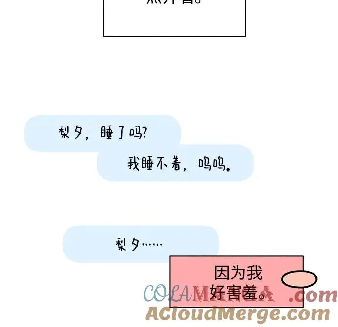 第87话 修学旅行 (10) 第7页