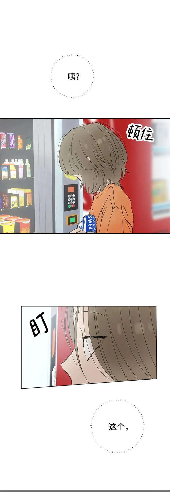 第87话 修学旅行 (10) 第8页