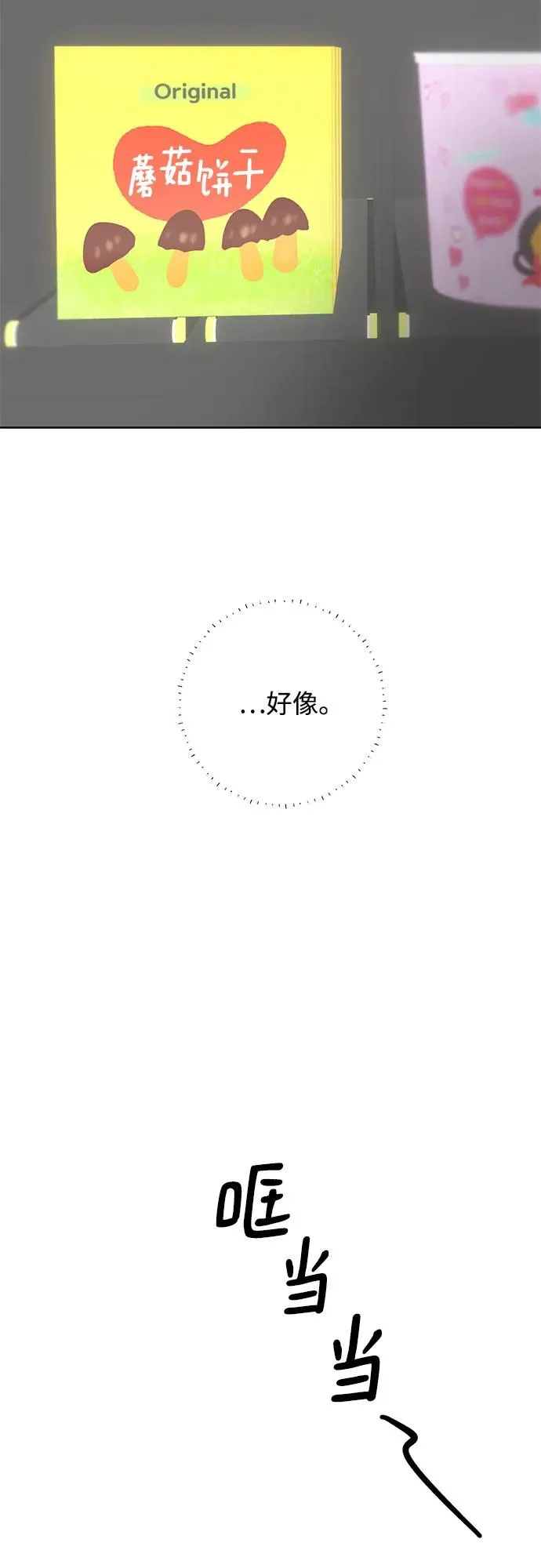 第87话 修学旅行 (10) 第9页