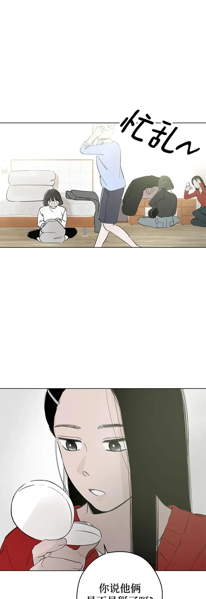第87话 修学旅行 (10) 第11页