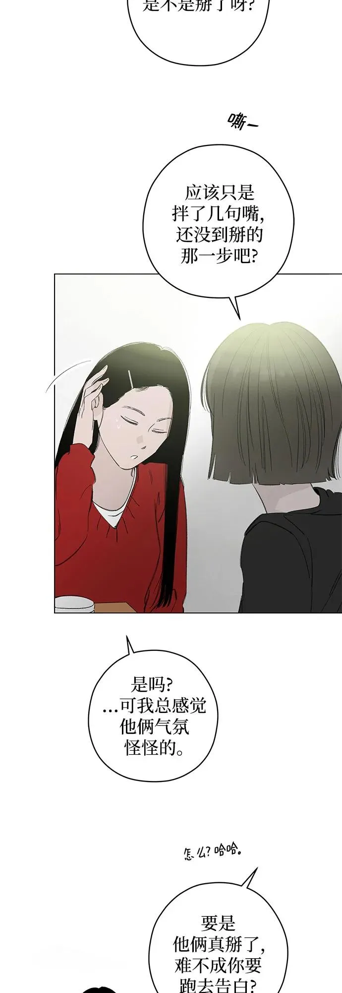 第87话 修学旅行 (10) 第12页