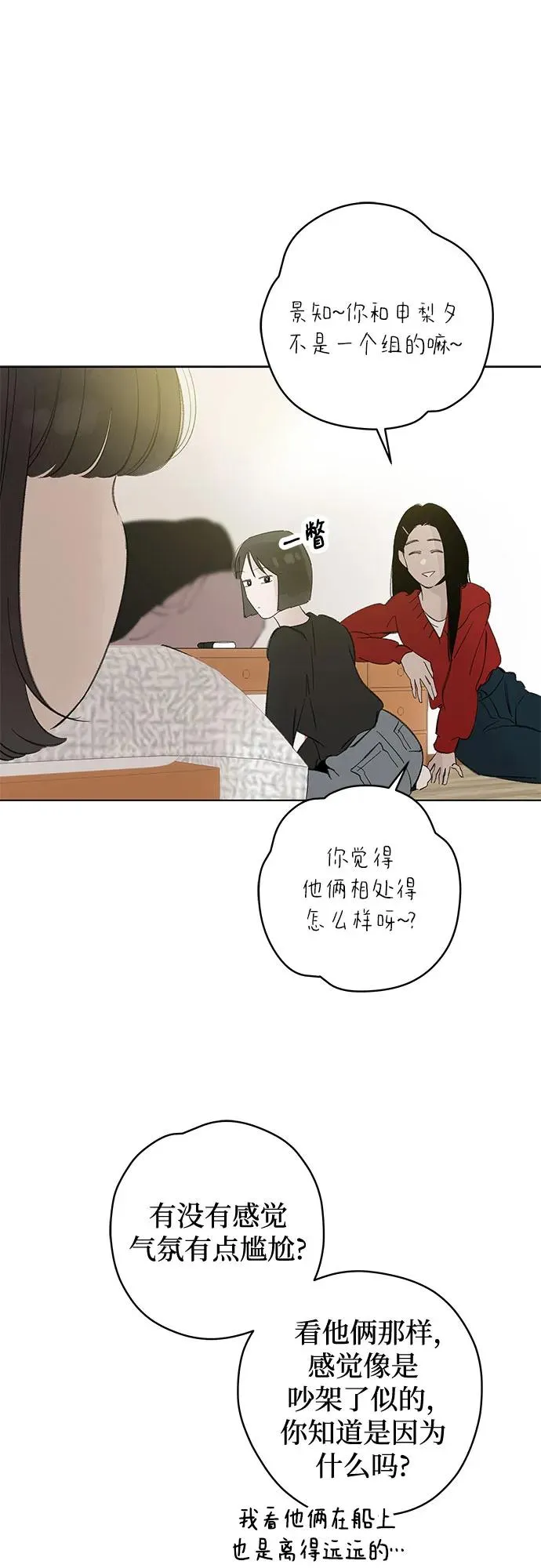 第87话 修学旅行 (10) 第14页
