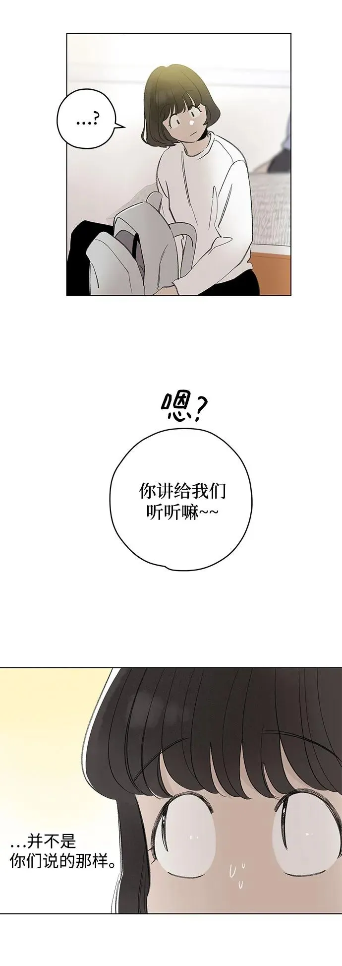 第87话 修学旅行 (10) 第15页