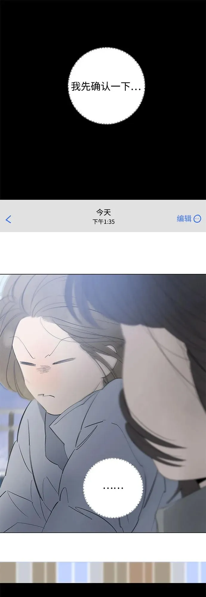 第87话 修学旅行 (10) 第21页