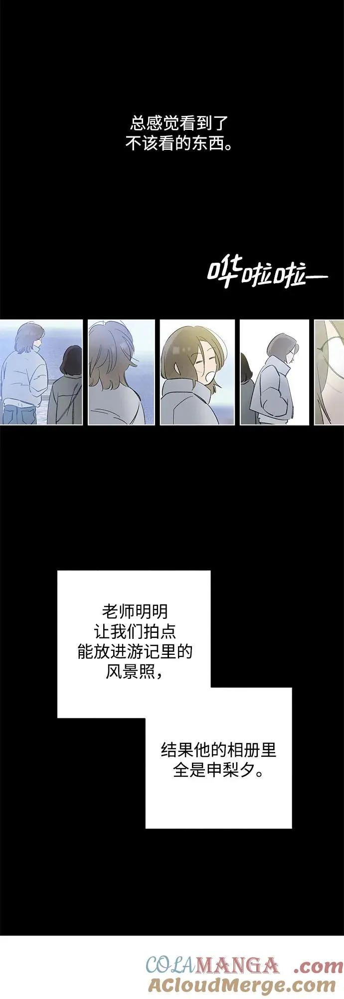 第87话 修学旅行 (10) 第22页