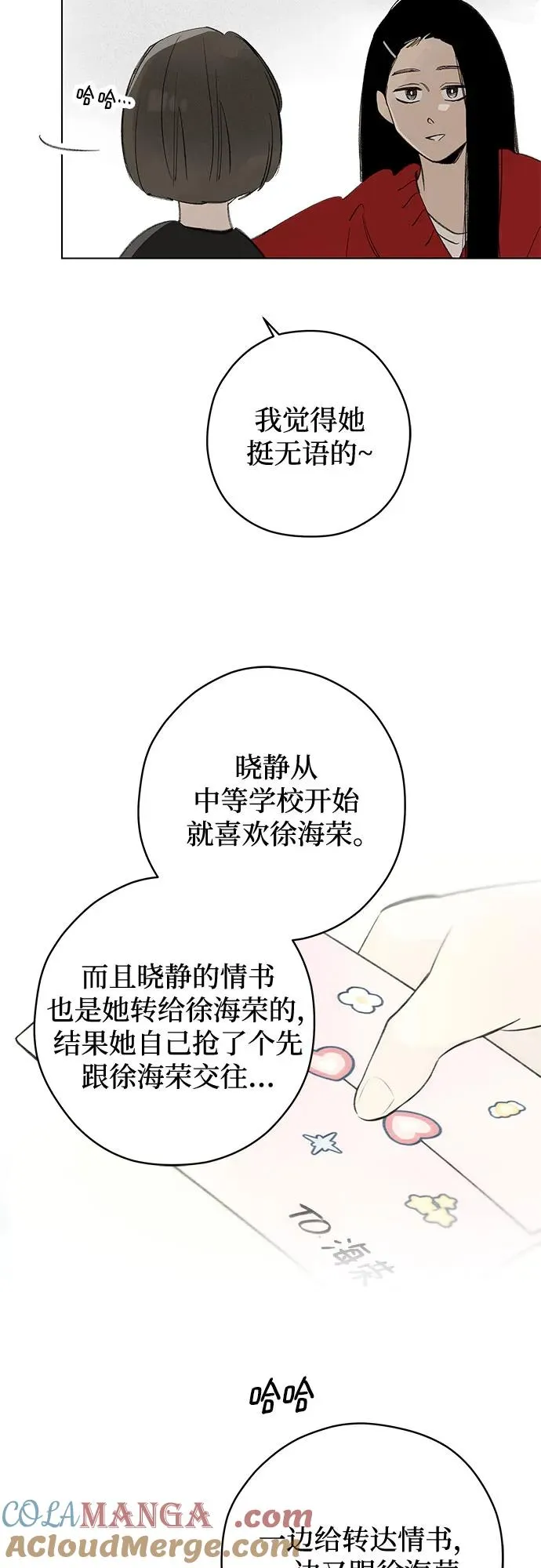 第87话 修学旅行 (10) 第28页