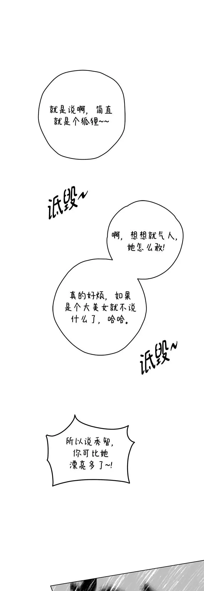 第87话 修学旅行 (10) 第30页