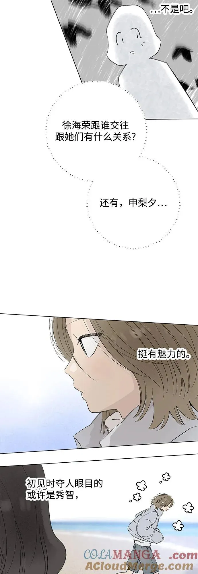 第87话 修学旅行 (10) 第31页