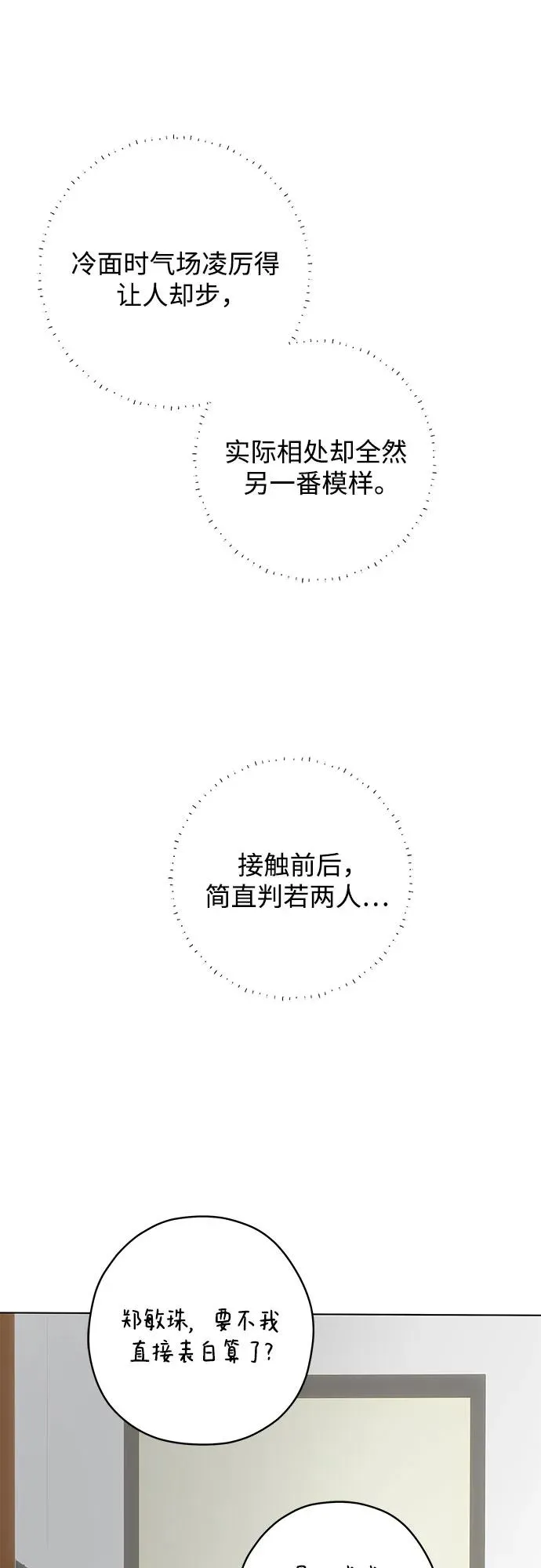 第87话 修学旅行 (10) 第33页