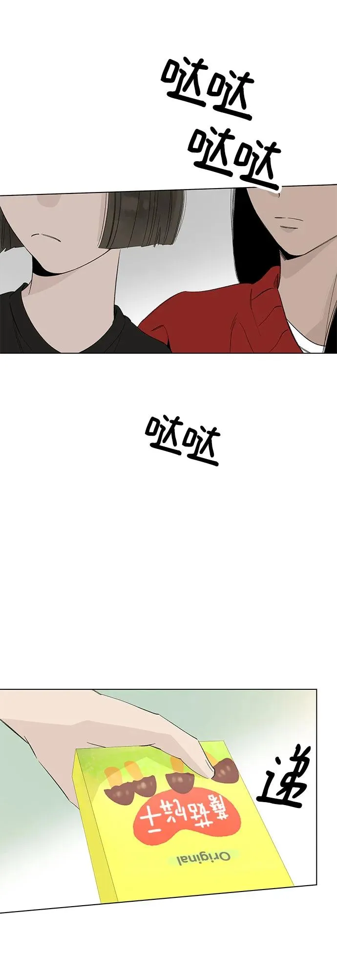 第87话 修学旅行 (10) 第36页