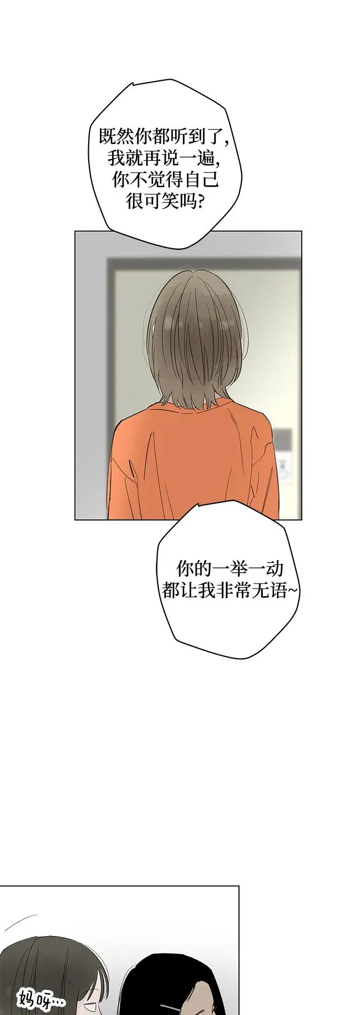 第87话 修学旅行 (10) 第39页