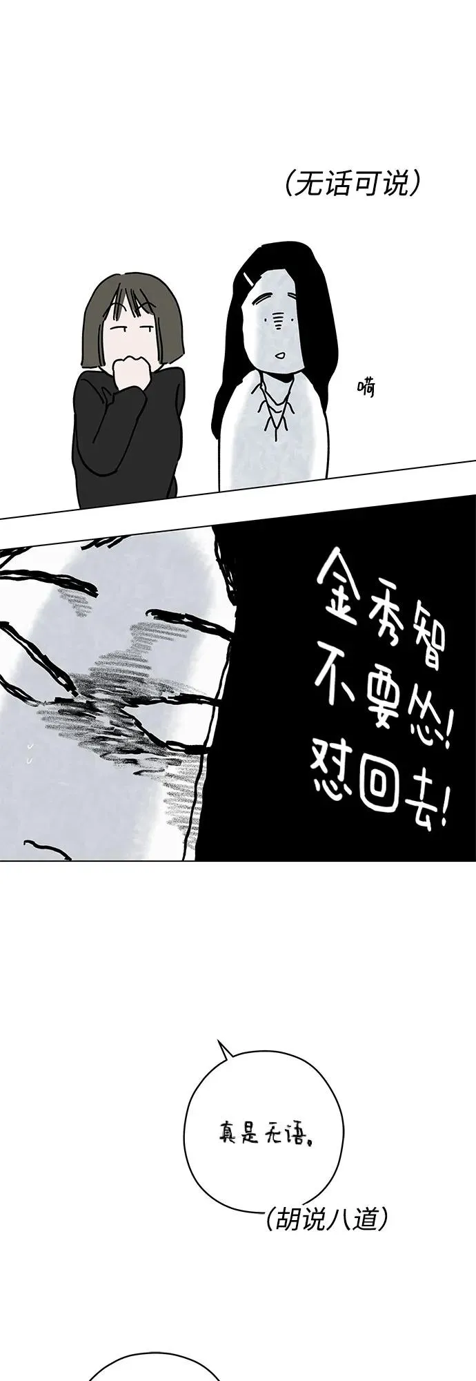 第87话 修学旅行 (10) 第44页