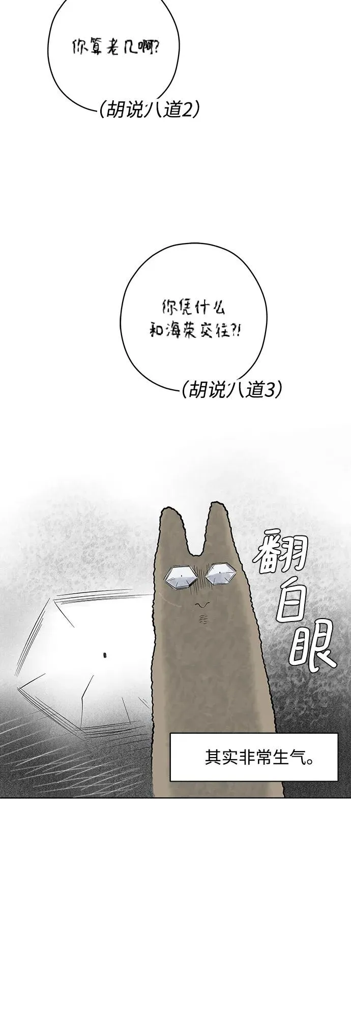 第87话 修学旅行 (10) 第45页