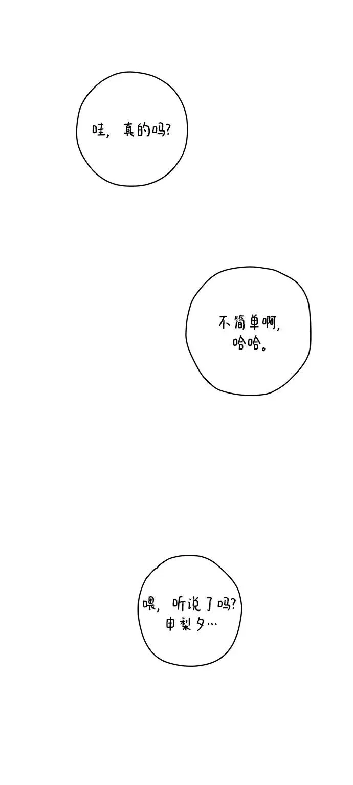 第87话 修学旅行 (10) 第53页