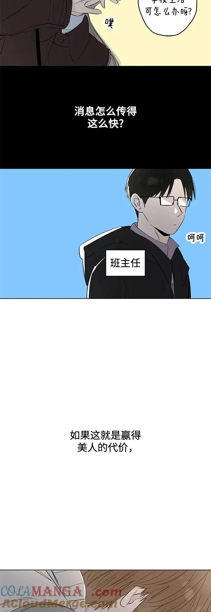 第87话 修学旅行 (10) 第55页