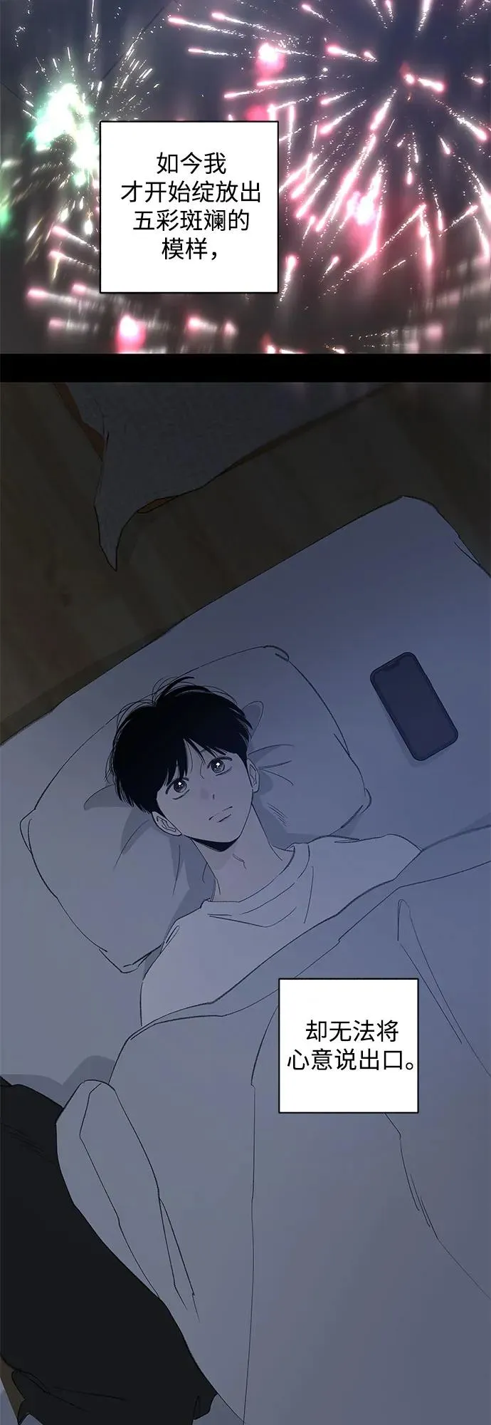第88话 修学旅行 (11) 第9页