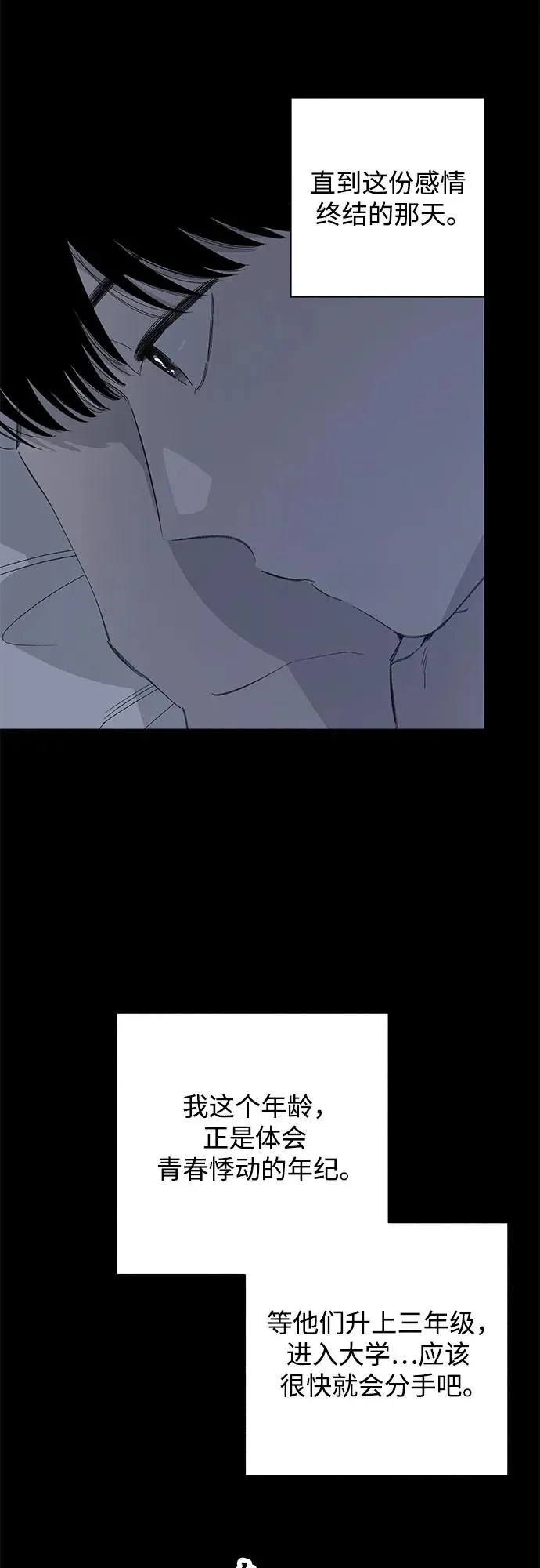 第88话 修学旅行 (11) 第12页