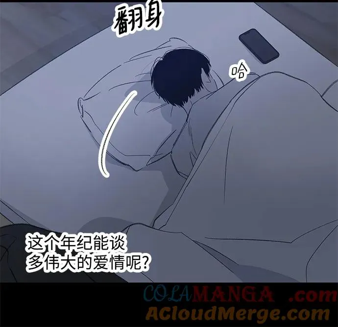 第88话 修学旅行 (11) 第13页