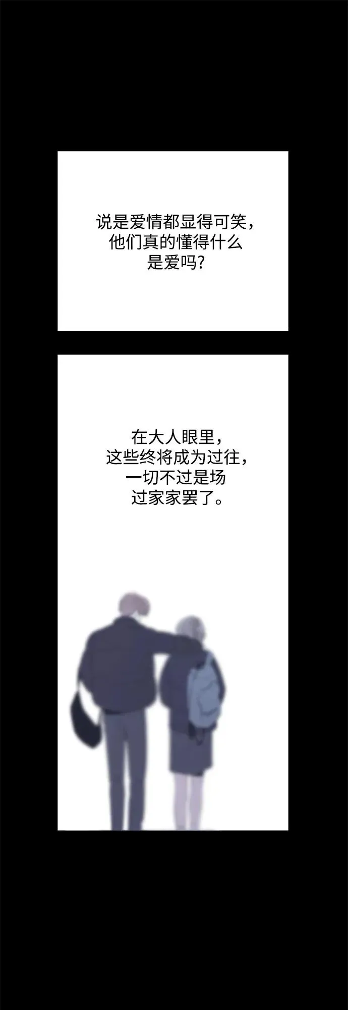 第88话 修学旅行 (11) 第14页