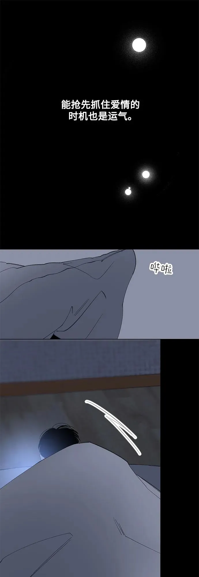第88话 修学旅行 (11) 第17页