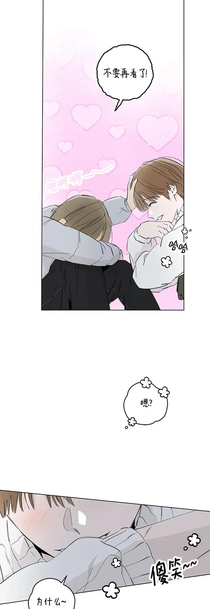 第88话 修学旅行 (11) 第21页