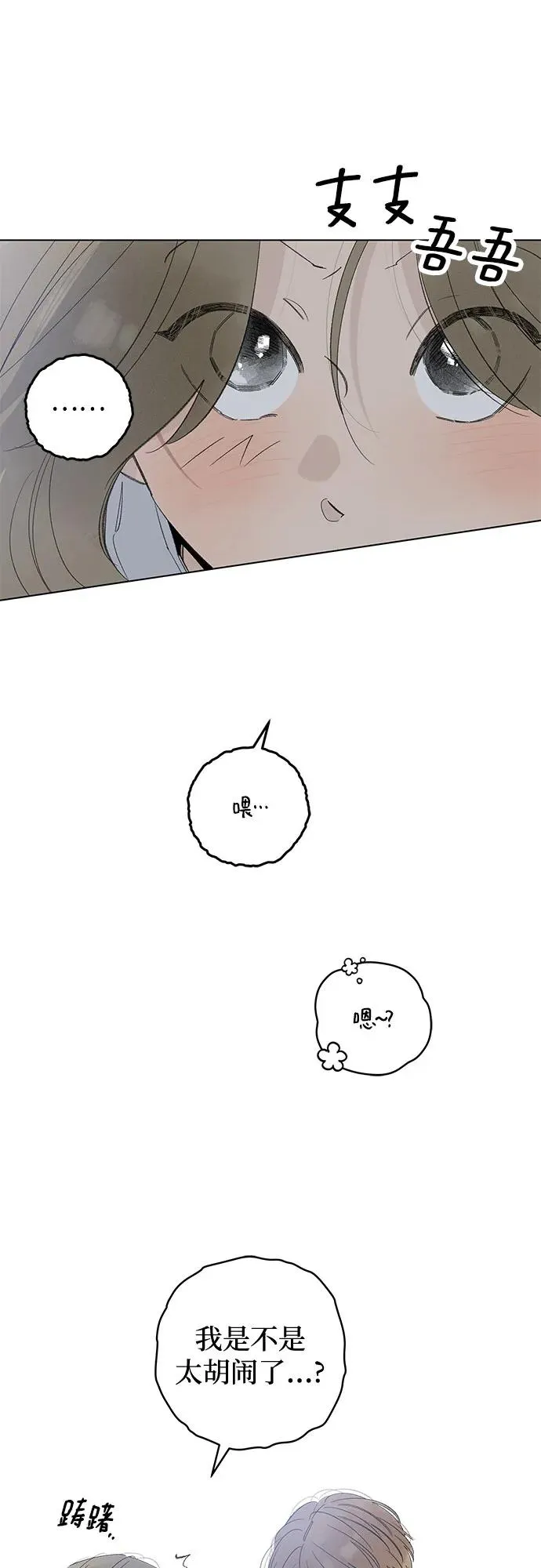 第88话 修学旅行 (11) 第23页