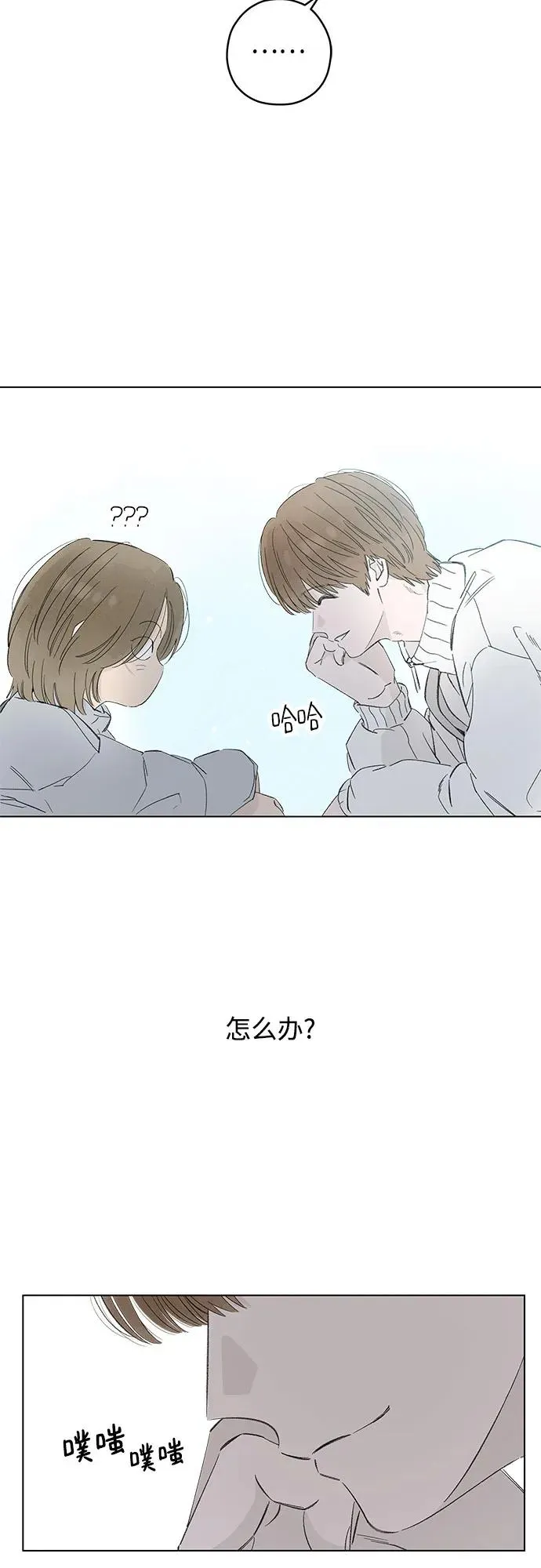 第88话 修学旅行 (11) 第26页