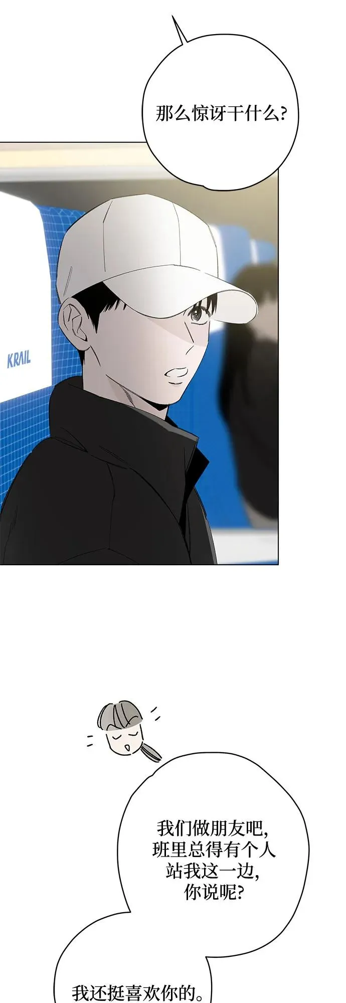 第88话 修学旅行 (11) 第35页