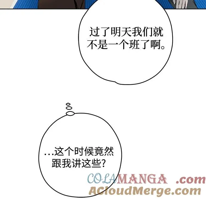 第88话 修学旅行 (11) 第37页
