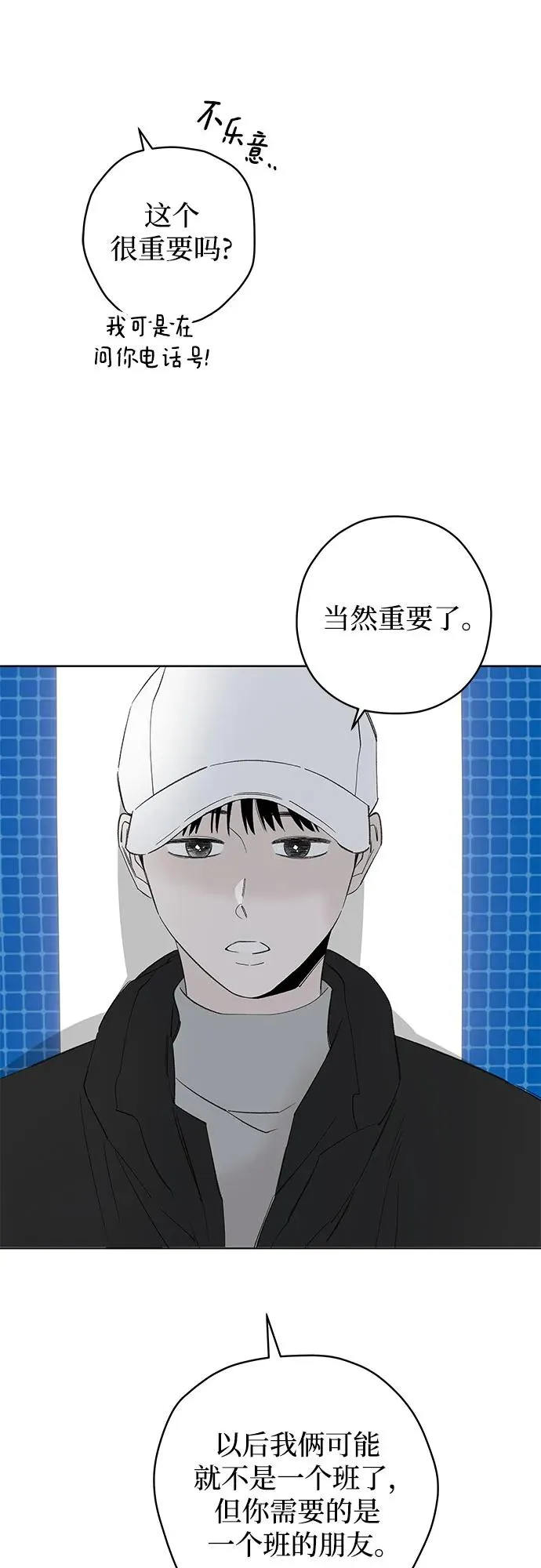 第88话 修学旅行 (11) 第38页