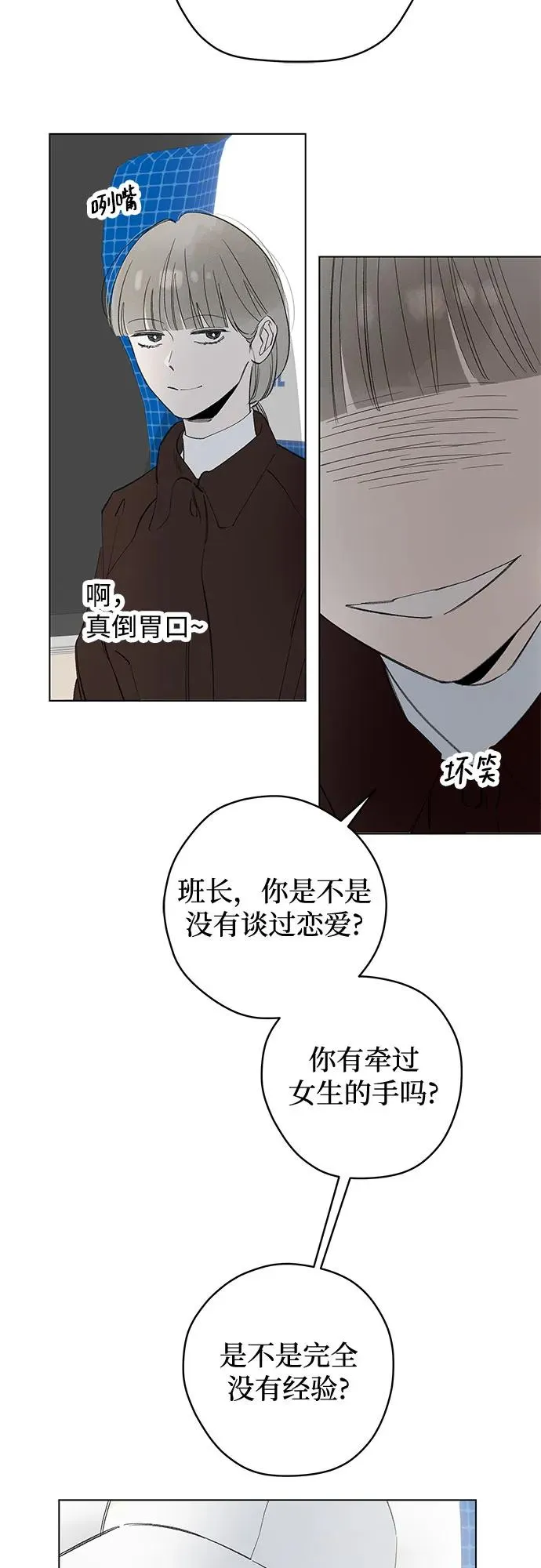 第88话 修学旅行 (11) 第39页