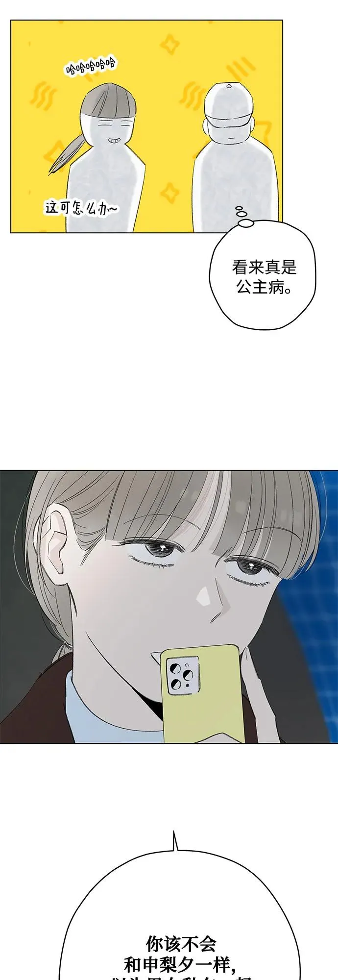 第88话 修学旅行 (11) 第42页