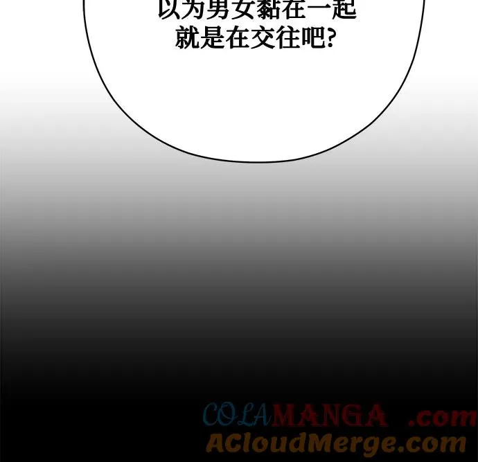 第88话 修学旅行 (11) 第43页