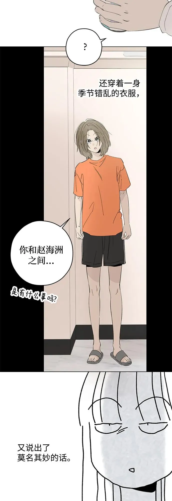 第88话 修学旅行 (11) 第45页