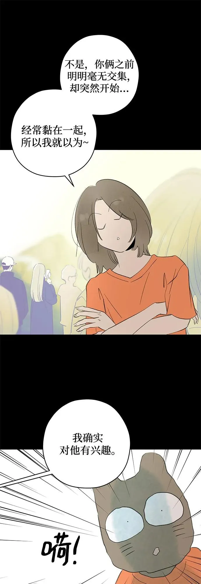 第88话 修学旅行 (11) 第47页