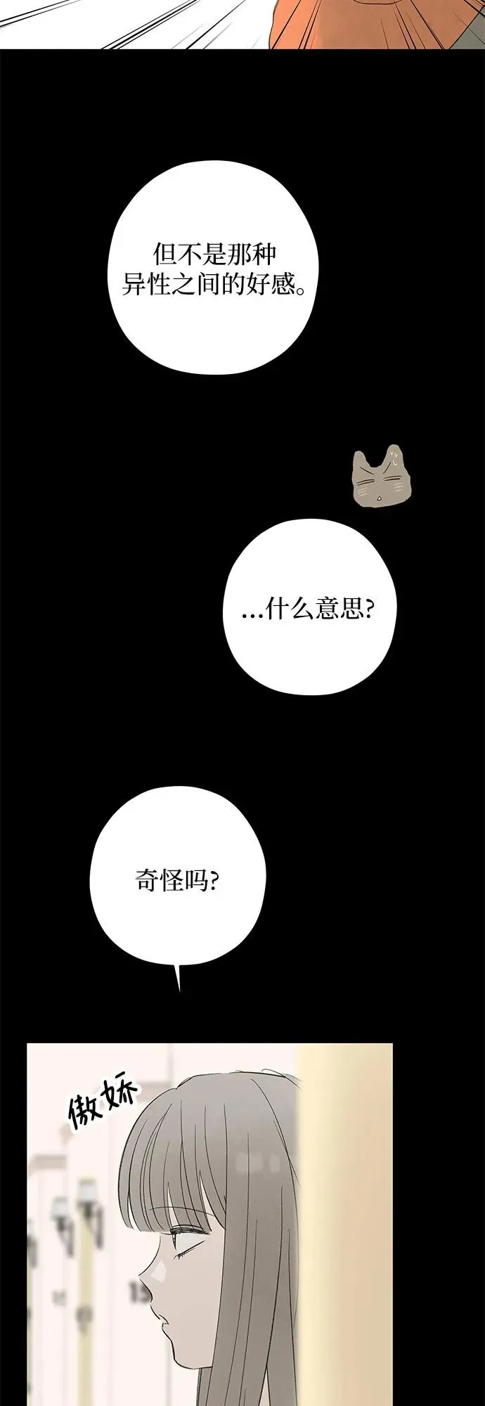 第88话 修学旅行 (11) 第48页