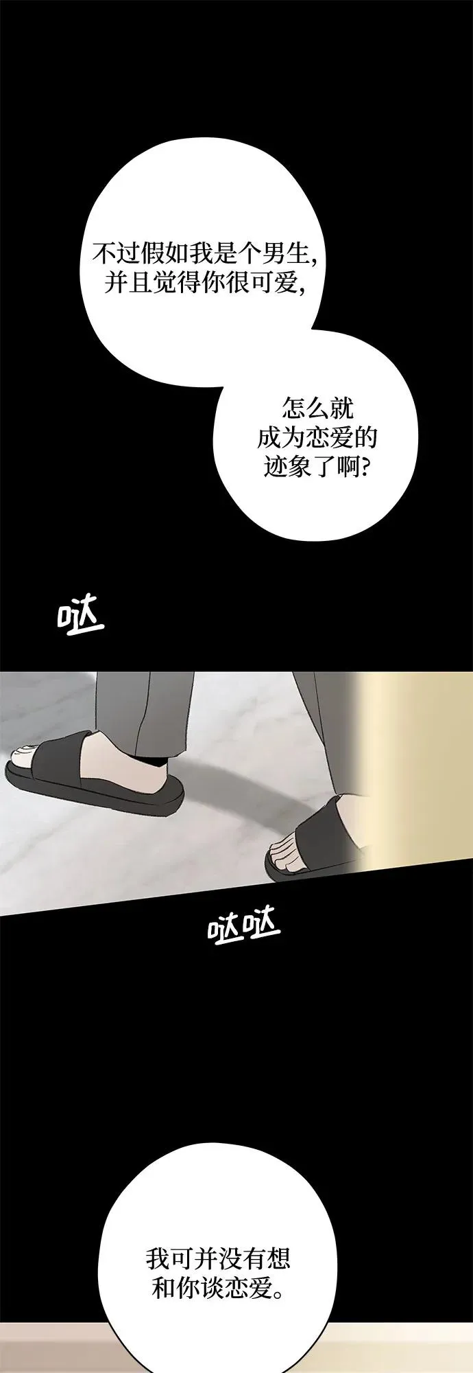 第88话 修学旅行 (11) 第50页