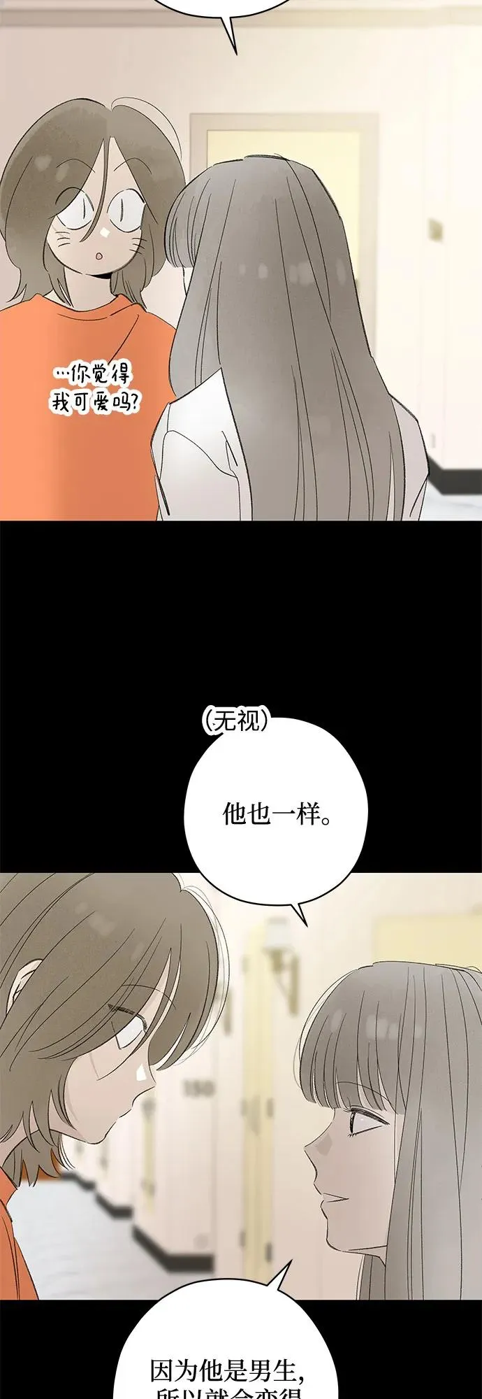 第88话 修学旅行 (11) 第51页