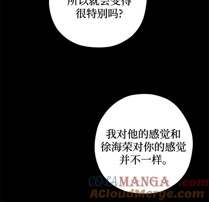 第88话 修学旅行 (11) 第52页