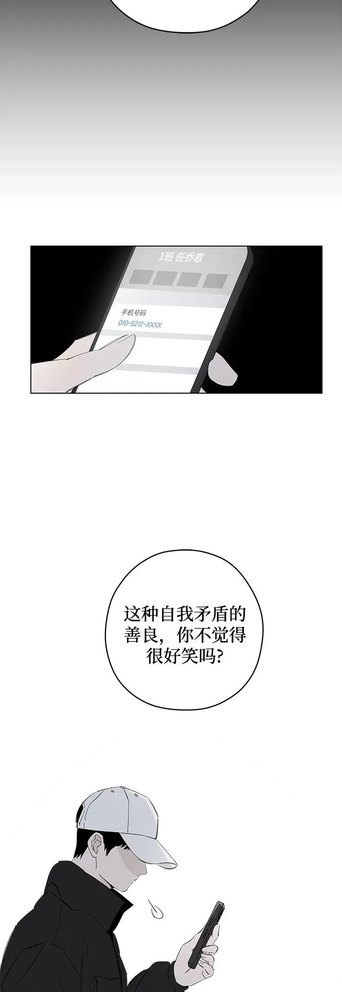 第88话 修学旅行 (11) 第54页