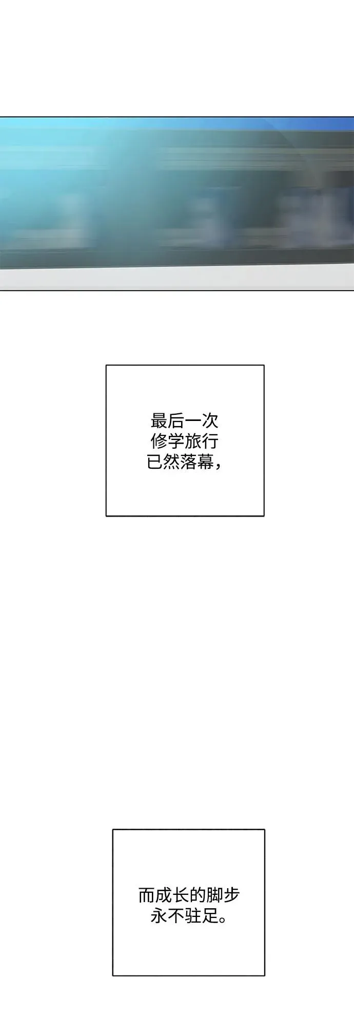 第88话 修学旅行 (11) 第56页