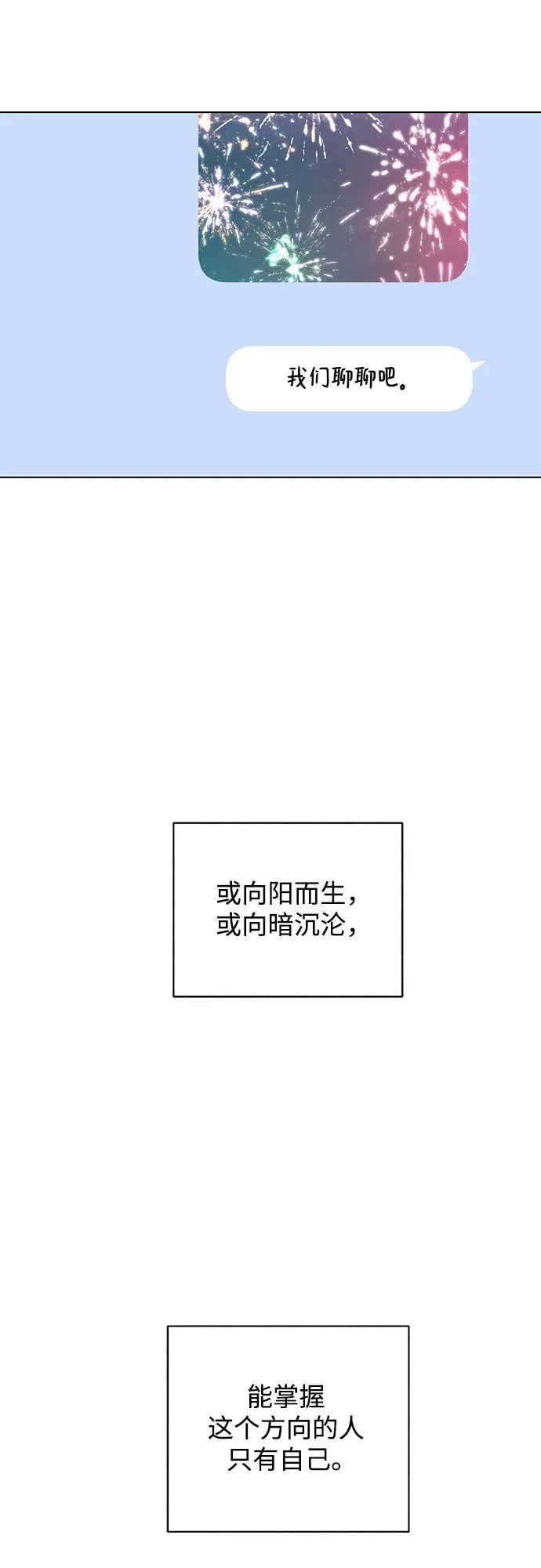 第88话 修学旅行 (11) 第57页