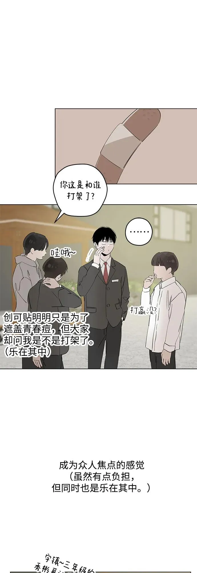 第89话 必将到来的幸福(1) 第5页