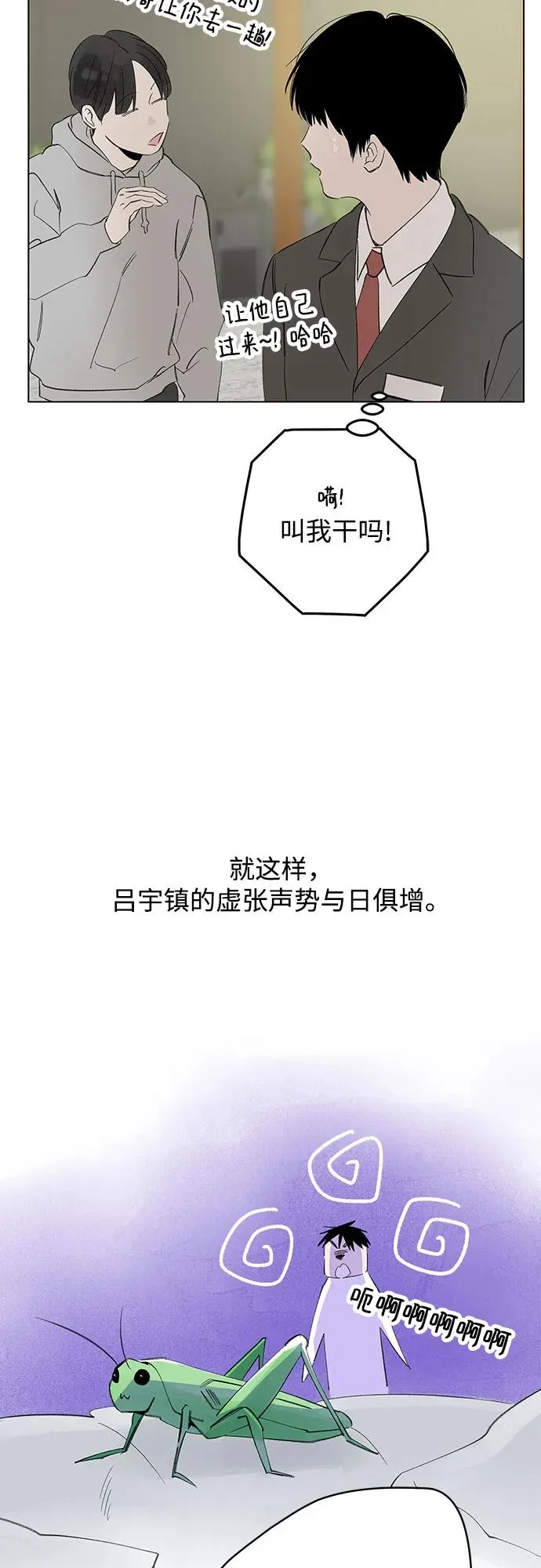 第89话 必将到来的幸福(1) 第6页