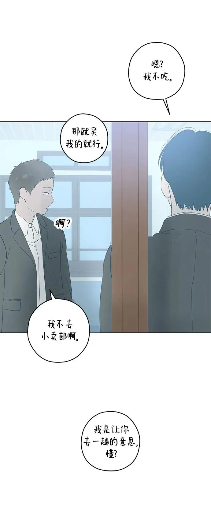 第89话 必将到来的幸福(1) 第9页